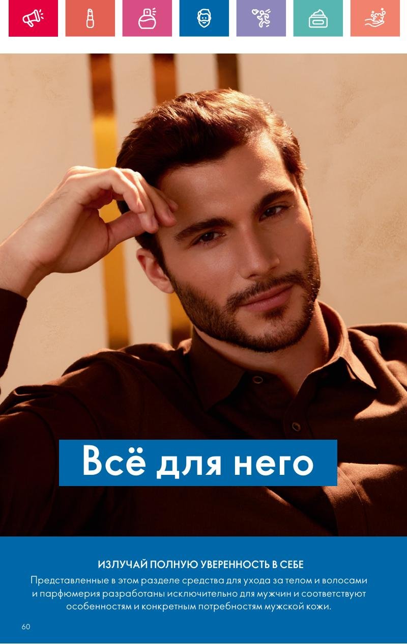 Каталог Орифлейм — Москва страница 60