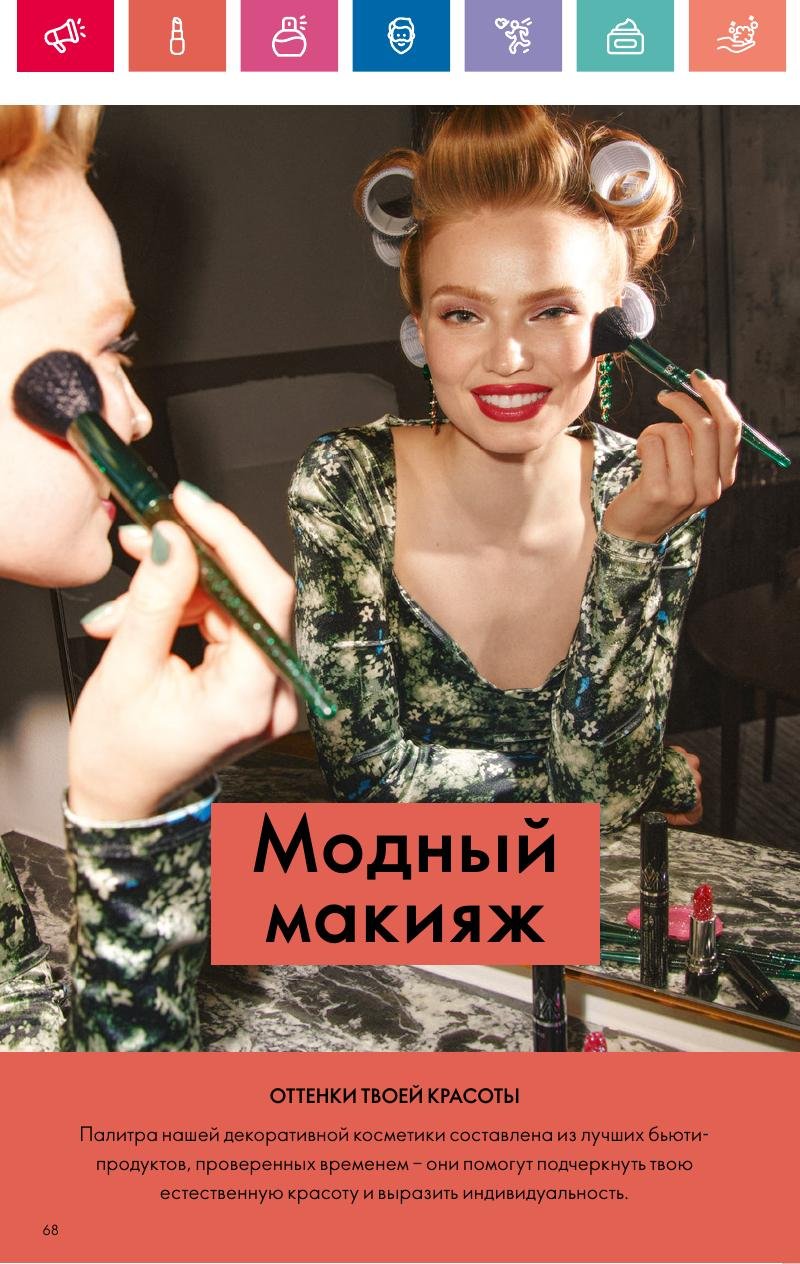 Каталог Орифлейм — Москва страница 68