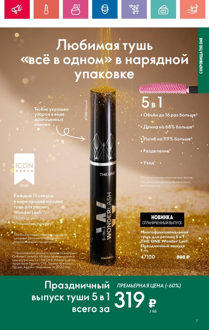 Каталог Орифлейм — Москва страница 7