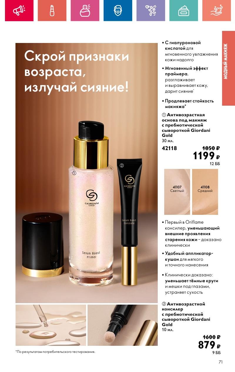 Каталог Орифлейм — Москва страница 71