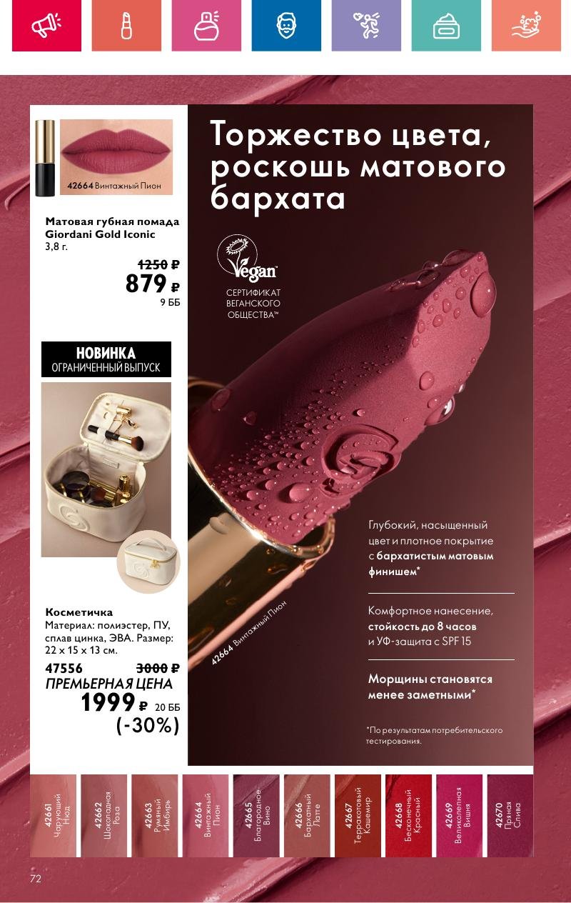 Каталог Орифлейм — Москва страница 72