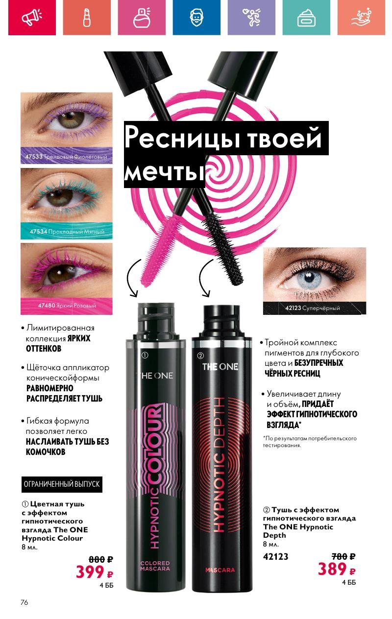 Каталог Орифлейм — Москва страница 76