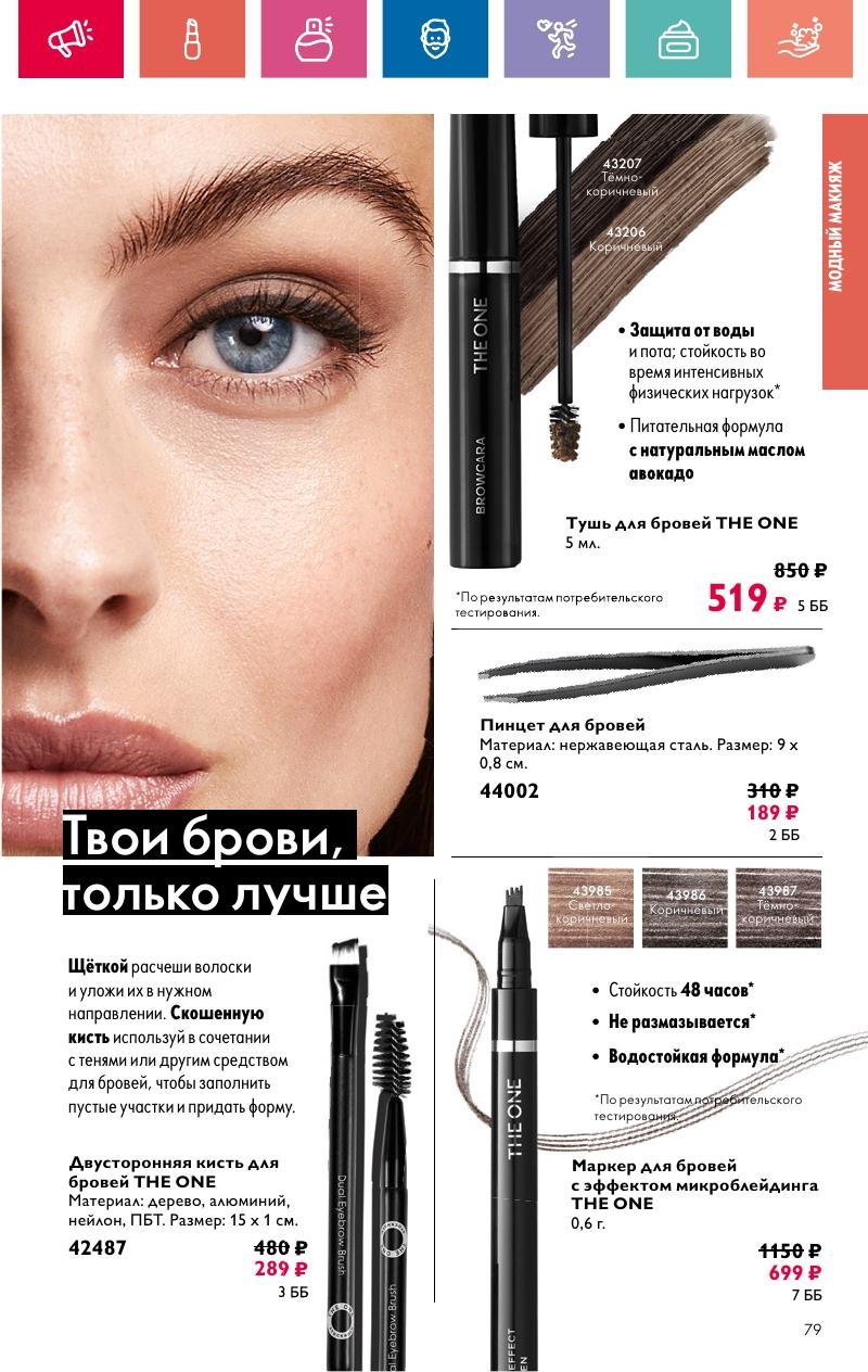 Каталог Орифлейм — Москва страница 79