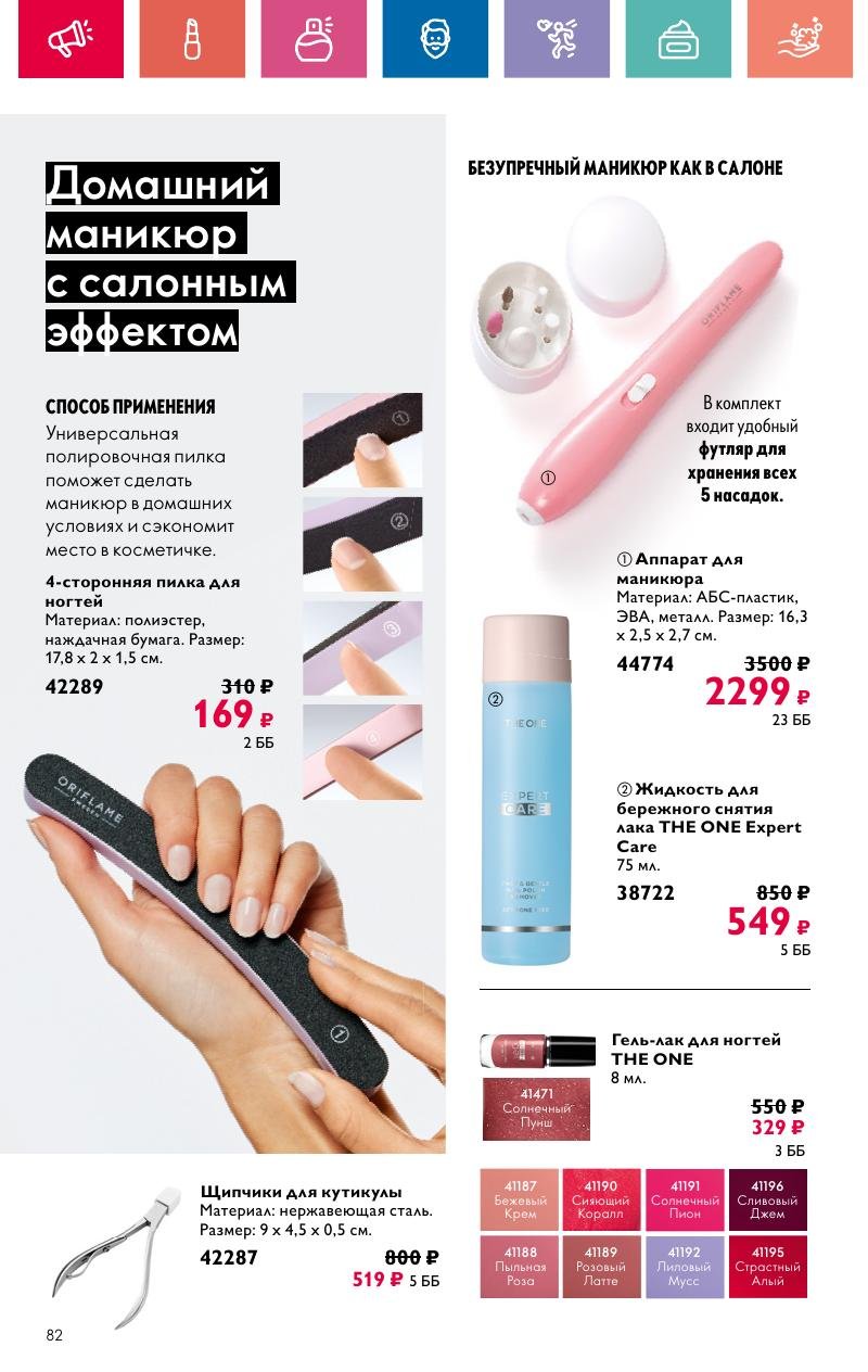 Каталог Орифлейм — Москва страница 82