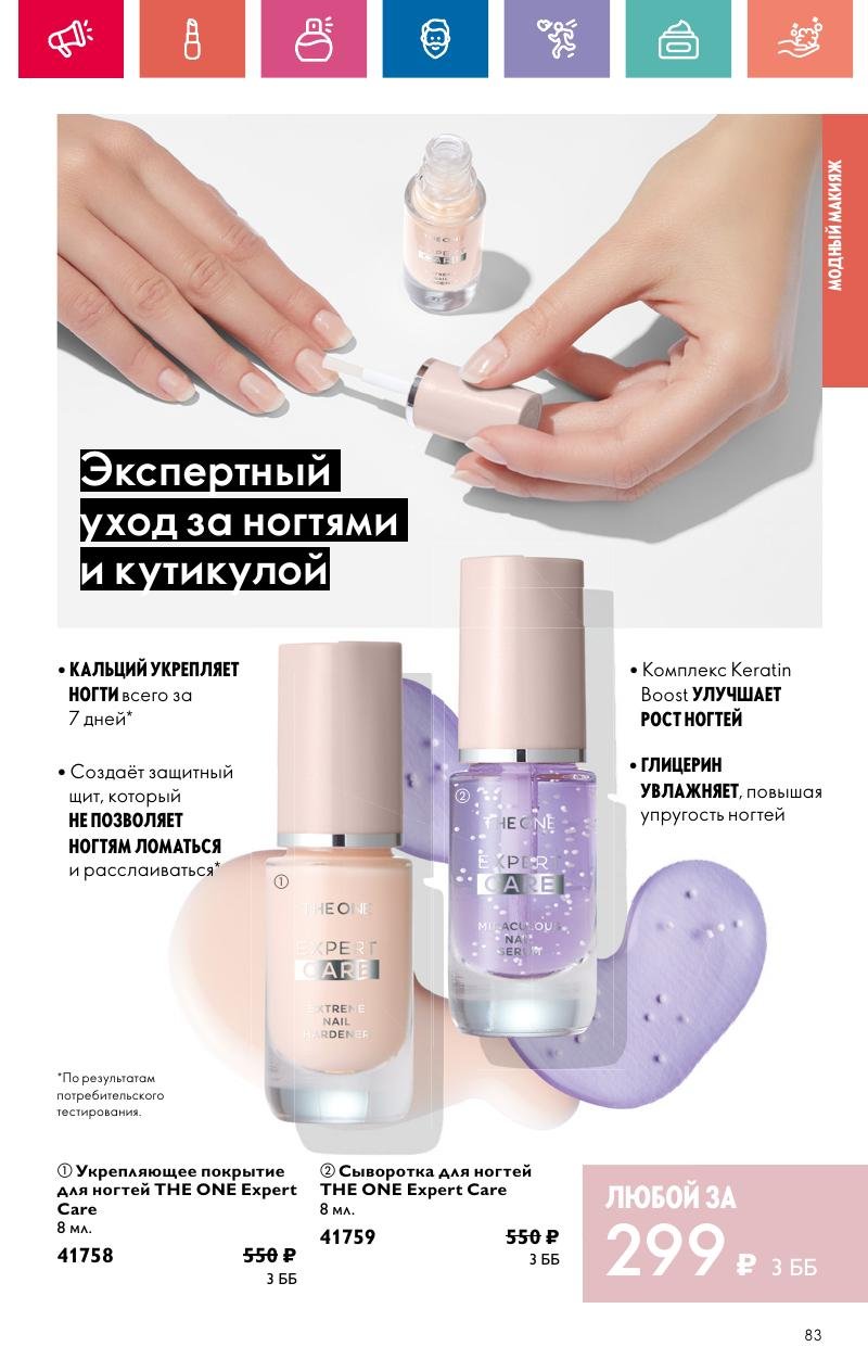 Каталог Орифлейм — Москва страница 83