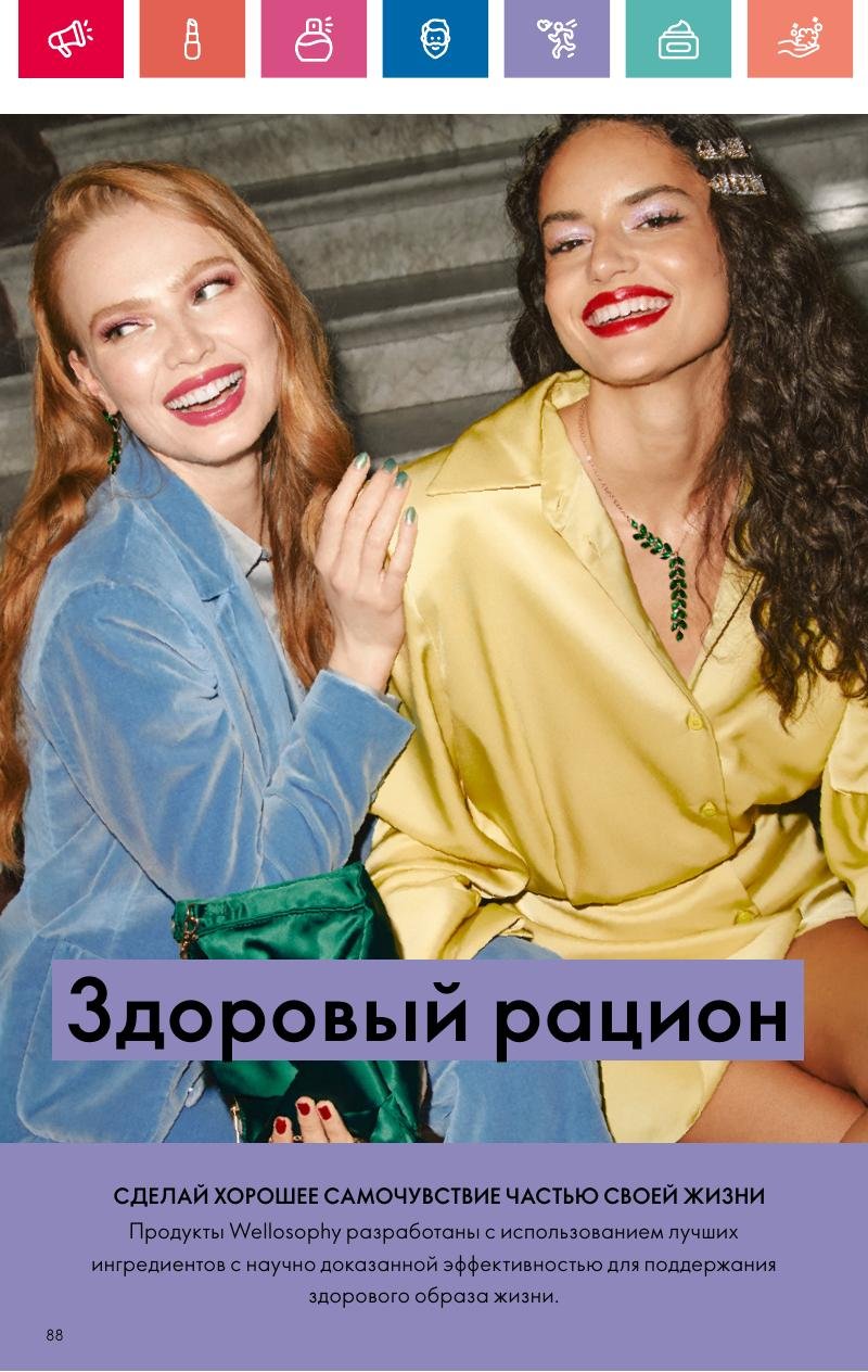 Каталог Орифлейм — Москва страница 88