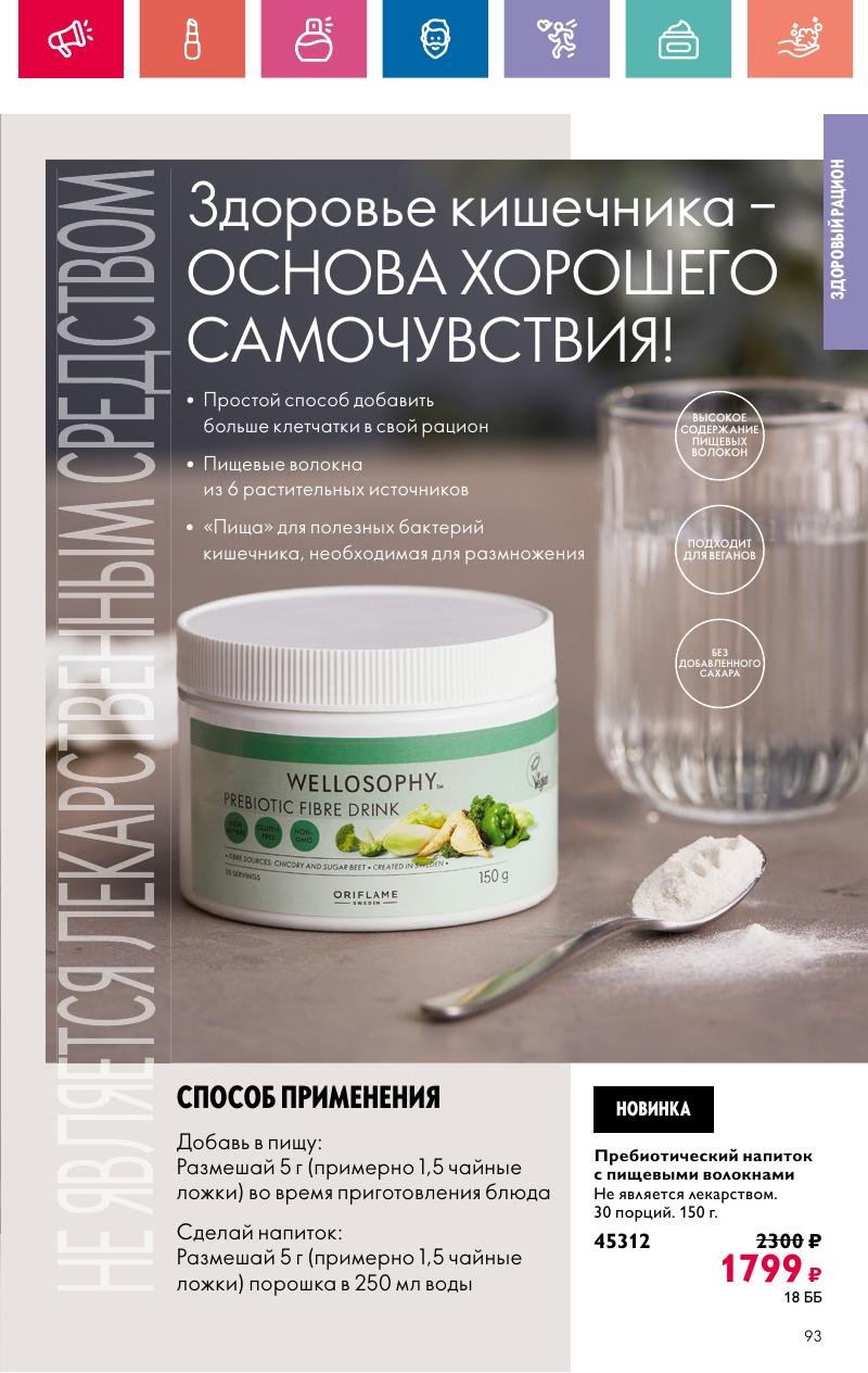 Каталог Орифлейм — Москва страница 93