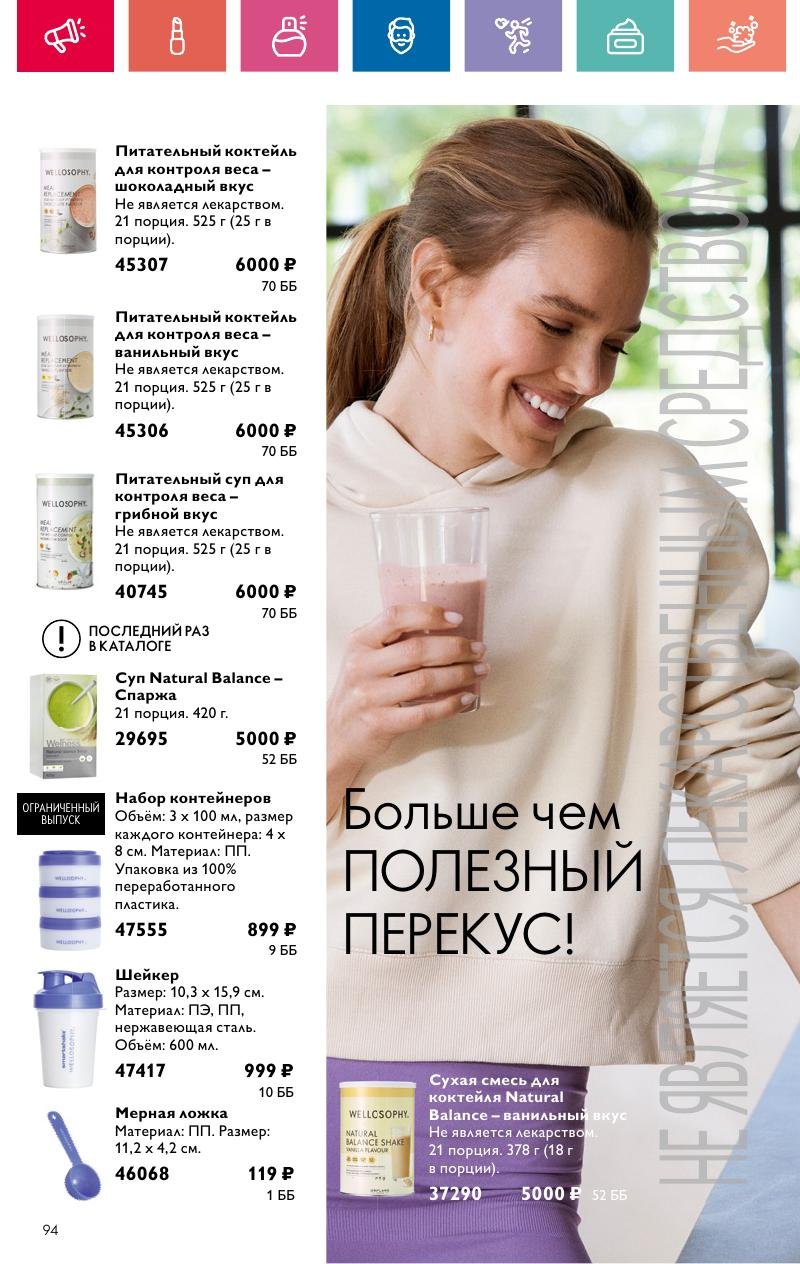 Каталог Орифлейм — Москва страница 94