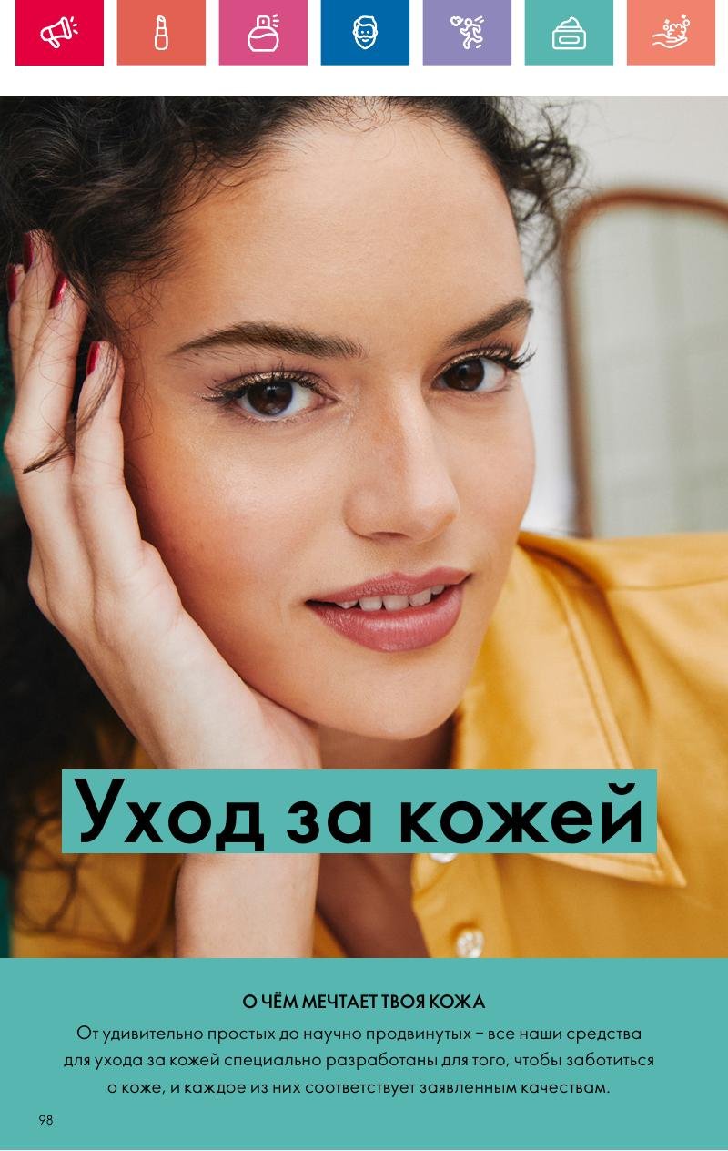 Каталог Орифлейм — Москва страница 98