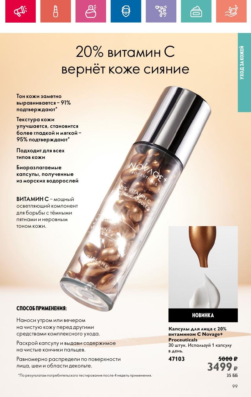 Каталог Орифлейм — Москва страница 99