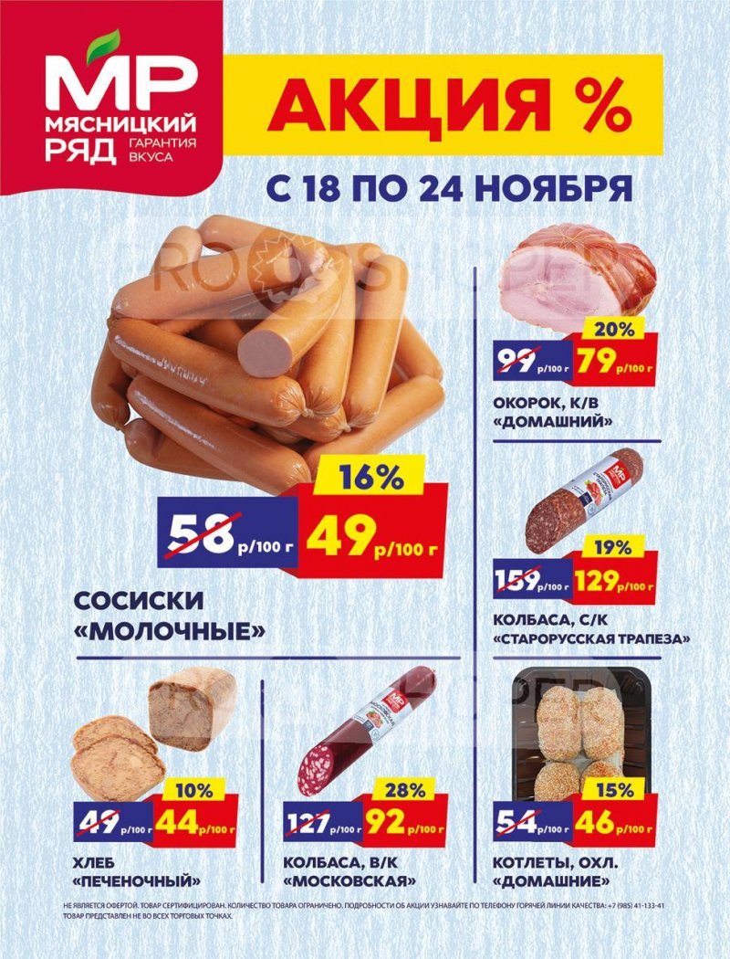 Каталог акций «Мясницкий ряд» — Москва страница 1