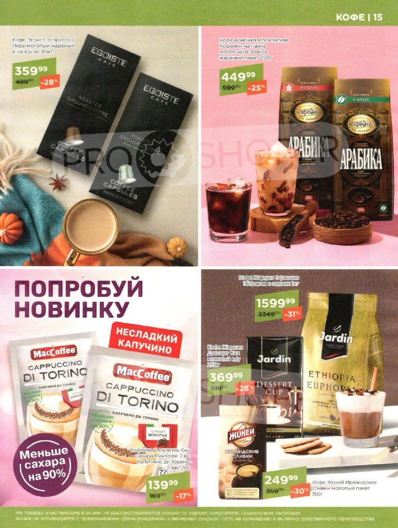 Каталог Магнолия «Сезонный каталог» с 19 ноября по 16 декабря 2024 года страница 15