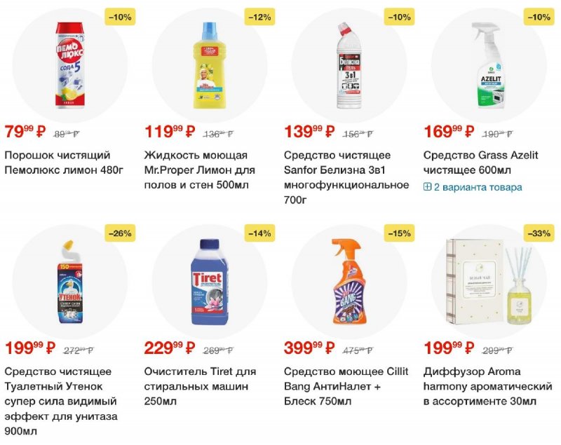 Акции в Пятерочке с 19 ноября 2024 года — Москва страница 76
