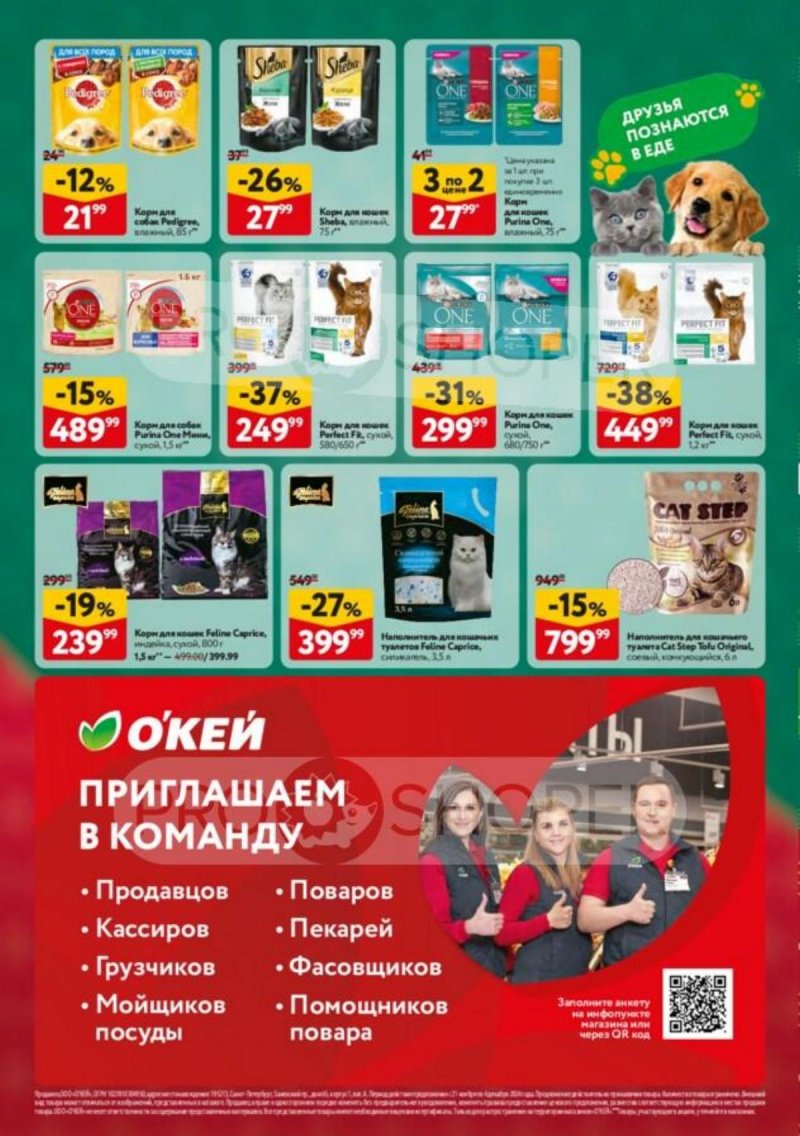 Акции в ОКЕЕ с 21 ноября 2024 года — Москва страница 40