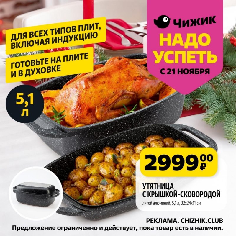 Каталог Чижик «Надо успеть» с 21 по 27 ноября 2024 года страница 4