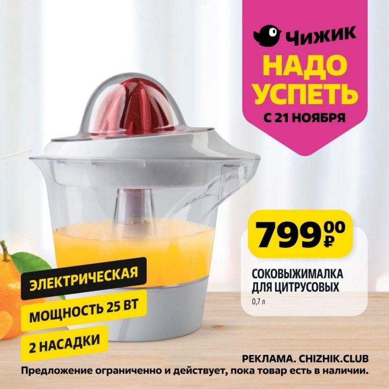 Каталог Чижик «Надо успеть» с 21 по 27 ноября 2024 года страница 6