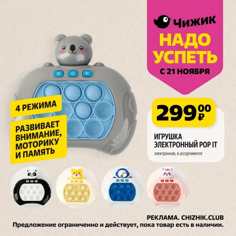 Каталог Чижик «Надо успеть» с 21 по 27 ноября 2024 года страница 7