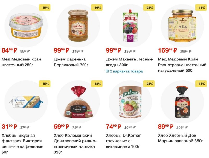 Акции в Пятерочке с 26 ноября по 2 декабря 2024 года — Москва страница 50