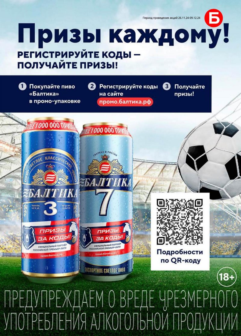Каталог Бристоль с 26 ноября по 9 декабря 2024 года — Москва страница 33