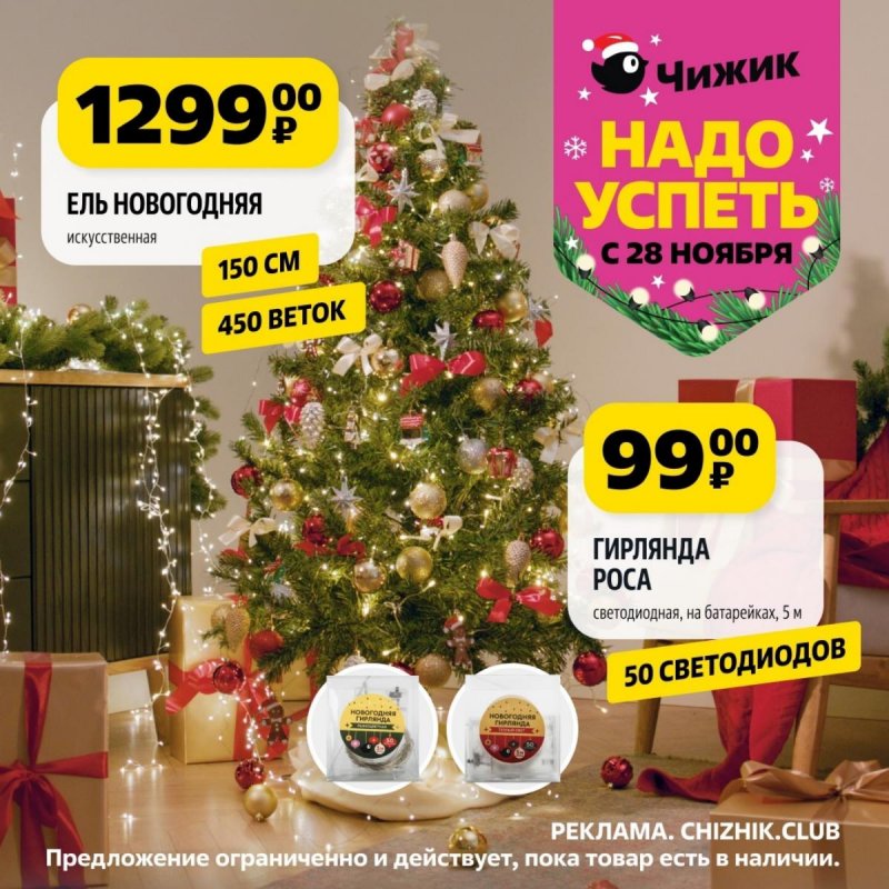 Каталог Чижик «Надо успеть» с 28 ноября по 4 декабря 2024 года страница 2