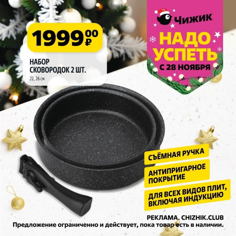 Каталог Чижик «Надо успеть» с 28 ноября по 4 декабря 2024 года страница 7