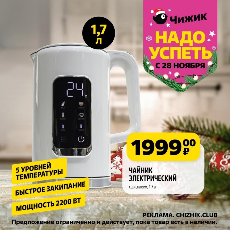 Каталог Чижик «Надо успеть» с 28 ноября по 4 декабря 2024 года страница 9