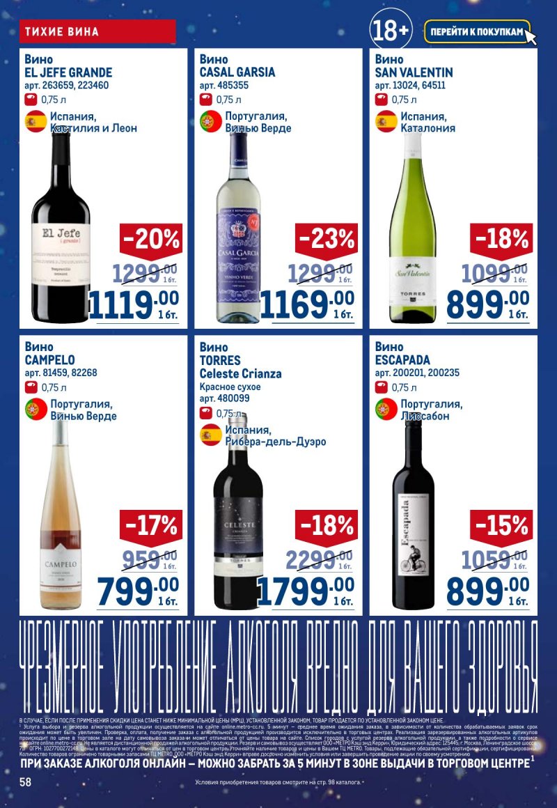 Акции в МЕТРО с 28 ноября по 11 декабря 2024 года — Москва страница 58