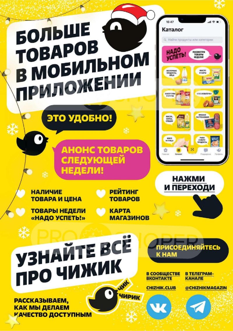 Акции в Чижике с 5 по 11 декабря 2024 года страница 4