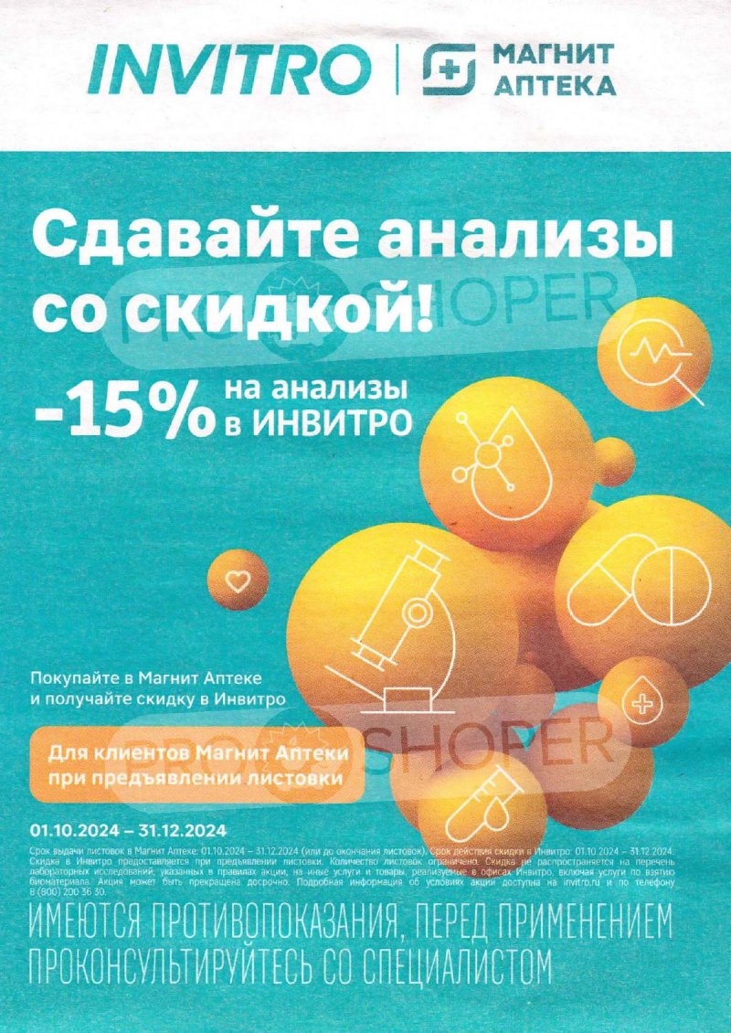 Каталог Магнит Аптека с 1 по 31 декабря 2024 года страница 7