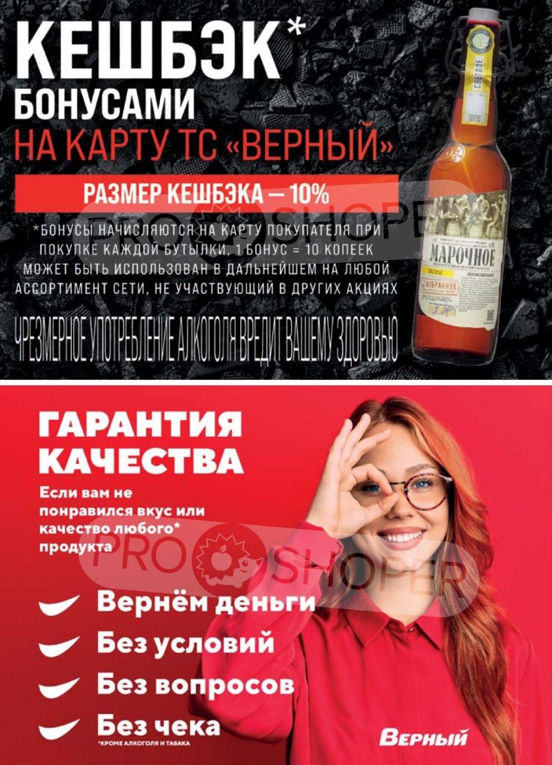 Акции в Верном с 3 декабря по 9 декабря 2024 года — Москва страница 14 Акции в Верном с 3 декабря по 9 декабря 2024 года — Москва страница 14
