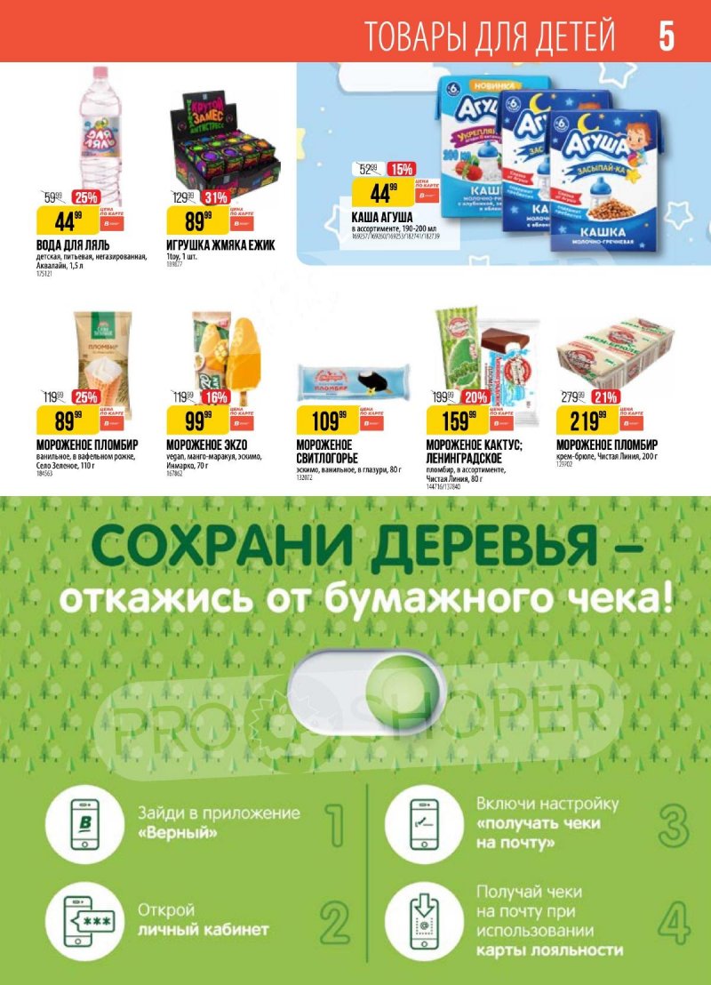 Акции в Верном с 3 декабря по 9 декабря 2024 года — Москва страница 5 Акции в Верном с 3 декабря по 9 декабря 2024 года — Москва страница 5