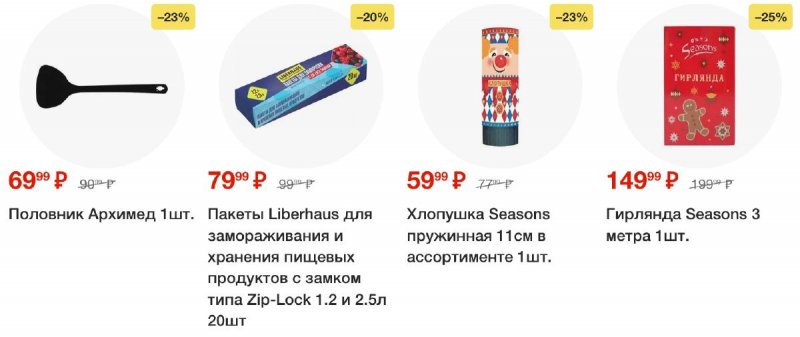 Акции в Пятерочке с 3 декабря по 9 декабря 2024 года — Москва страница 53