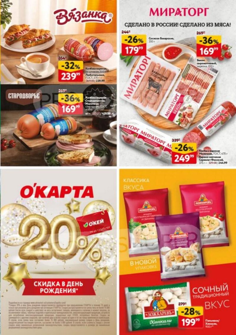 Акции в ОКЕЕ с 5 декабря по 18 декабря 2024 года — Москва страница 37 Акции в ОКЕЕ с 5 декабря по 18 декабря 2024 года — Москва страница 37