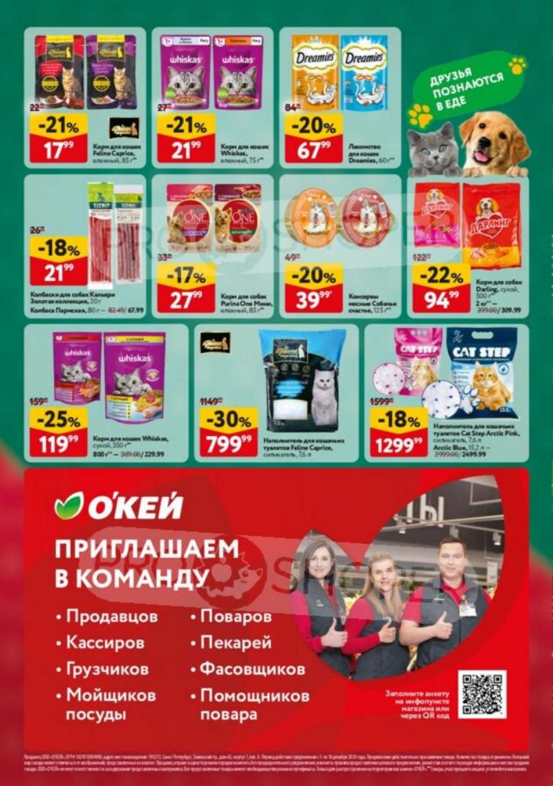 Акции в ОКЕЕ с 5 декабря по 18 декабря 2024 года — Москва страница 40 Акции в ОКЕЕ с 5 декабря по 18 декабря 2024 года — Москва страница 40
