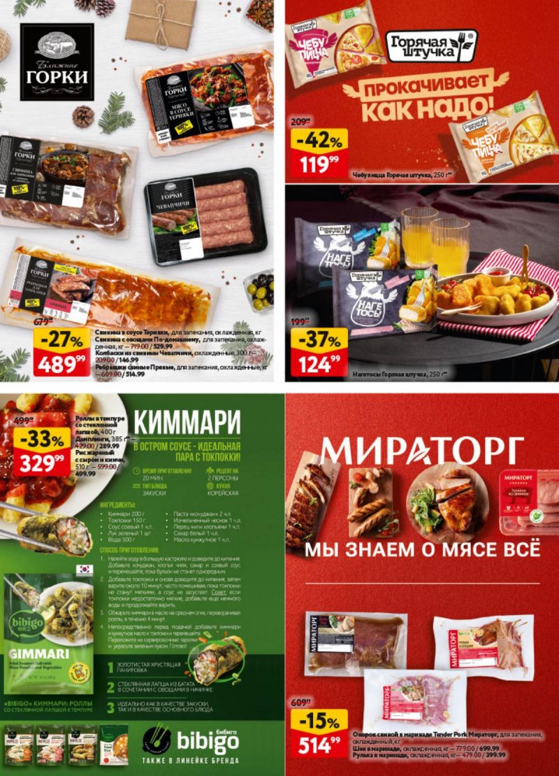 Каталог ОКЕЙ «Предвкушая приятные моменты» с 5 декабря 2024 по 8 января 2025 года страница 24