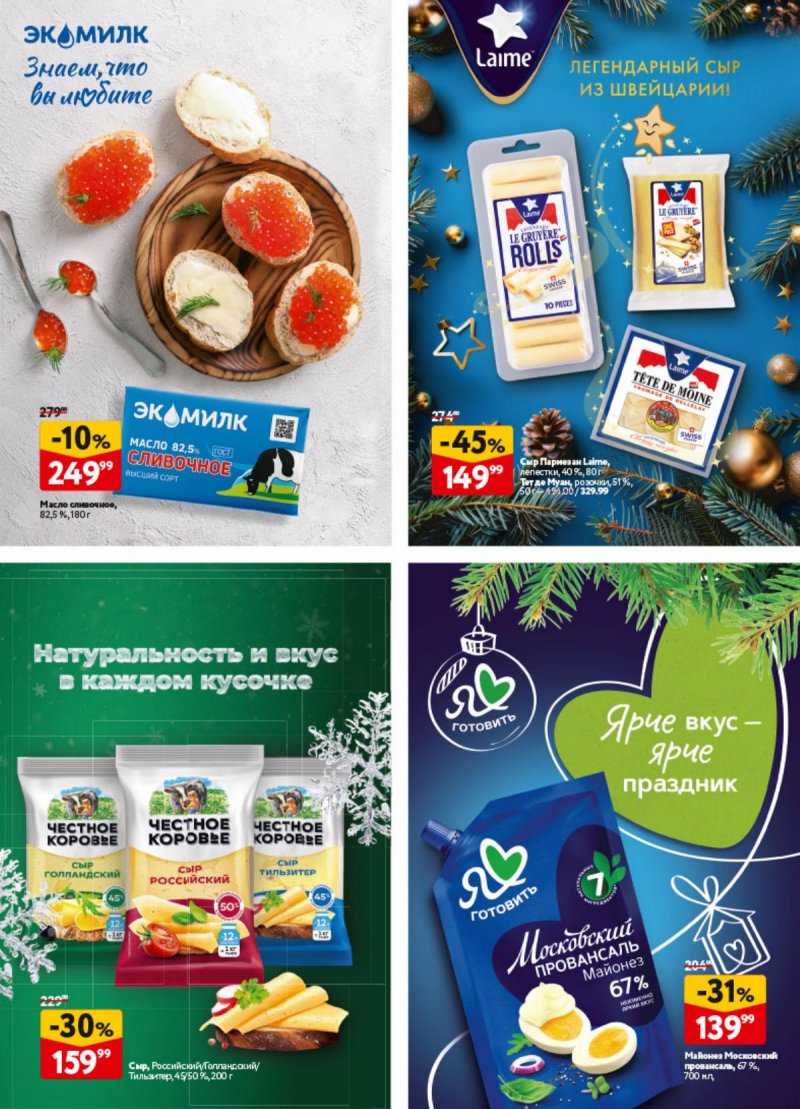 Каталог ОКЕЙ «Предвкушая приятные моменты» с 5 декабря 2024 по 8 января 2025 года страница 26