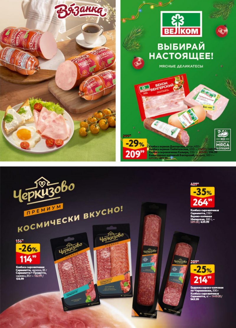 Каталог ОКЕЙ «Предвкушая приятные моменты» с 5 декабря 2024 по 8 января 2025 года страница 27