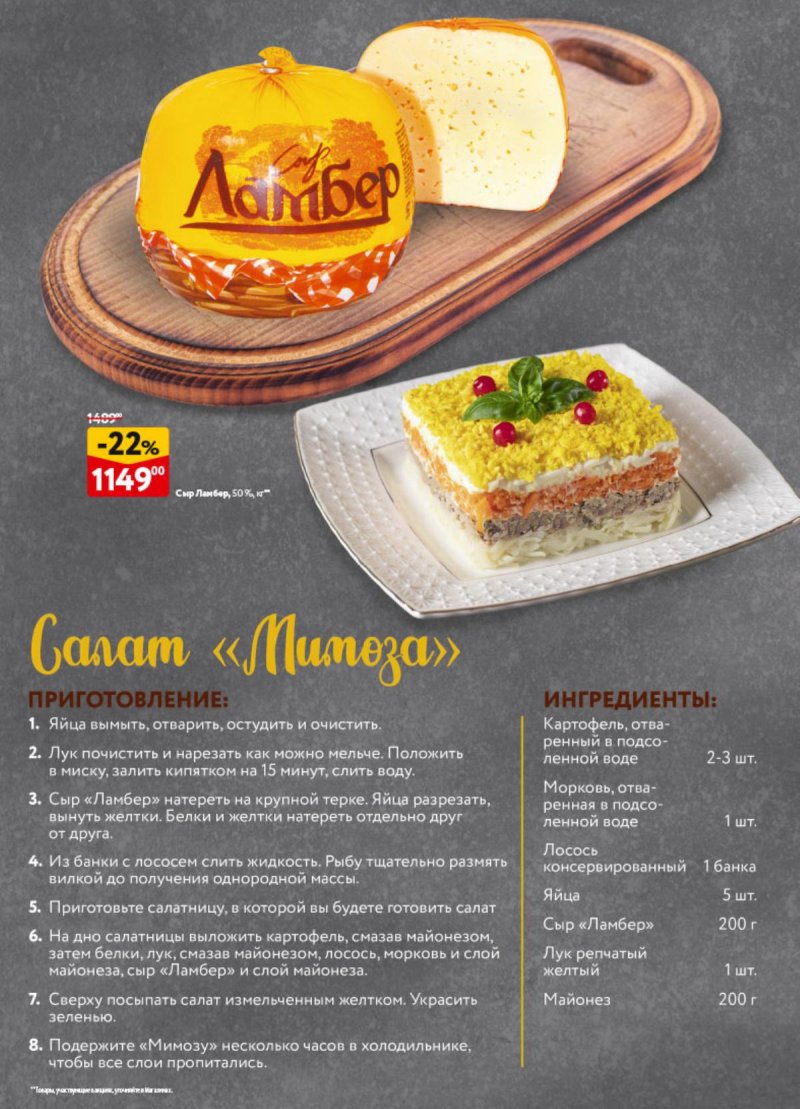 Каталог ОКЕЙ «Предвкушая приятные моменты» с 5 декабря 2024 по 8 января 2025 года страница 29
