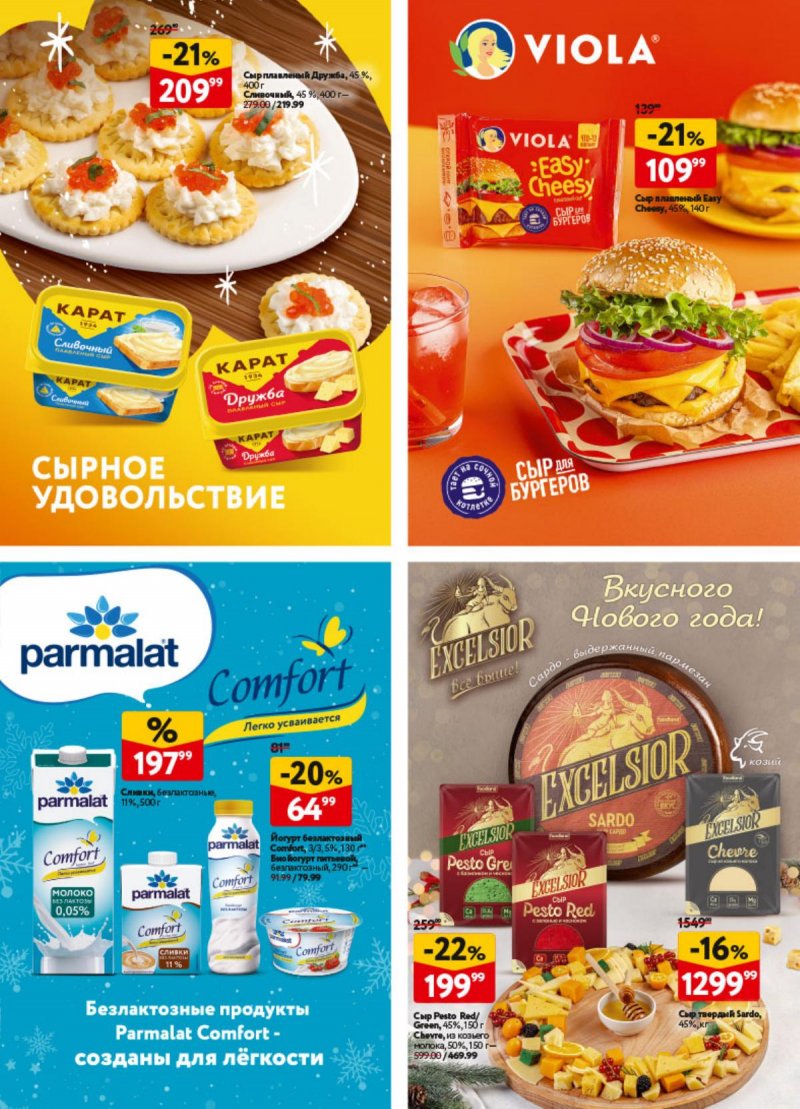 Каталог ОКЕЙ «Предвкушая приятные моменты» с 5 декабря 2024 по 8 января 2025 года страница 31