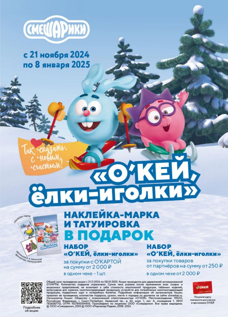Каталог ОКЕЙ «Предвкушая приятные моменты» с 5 декабря 2024 по 8 января 2025 года страница 33