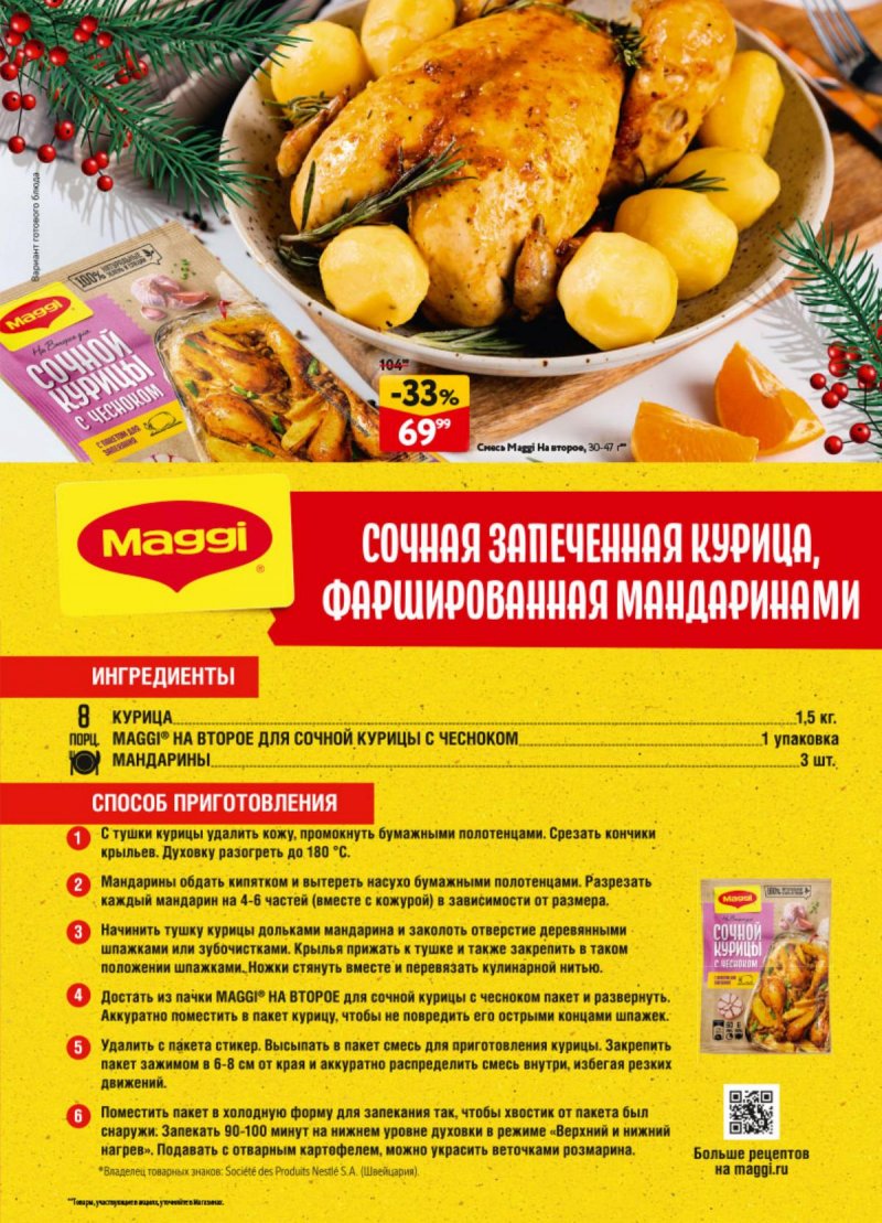 Каталог ОКЕЙ «Предвкушая приятные моменты» с 5 декабря 2024 по 8 января 2025 года страница 37