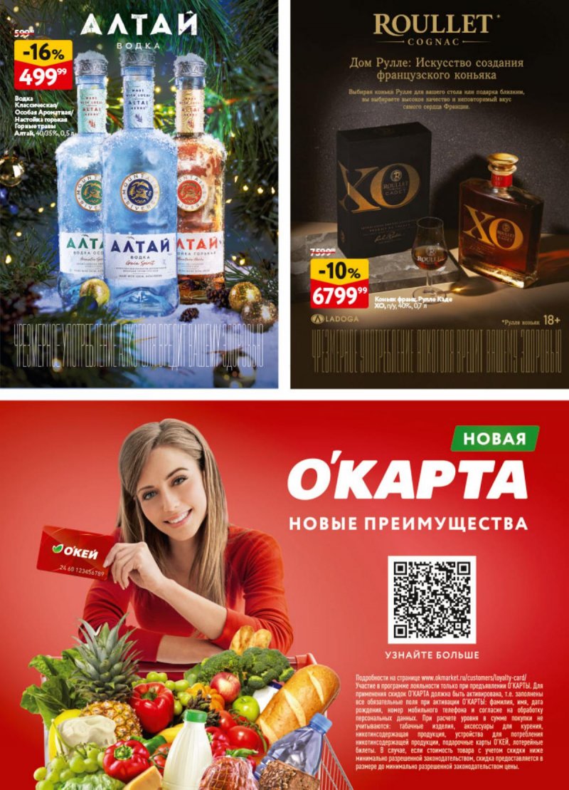 Каталог ОКЕЙ «Предвкушая приятные моменты» с 5 декабря 2024 по 8 января 2025 года страница 41