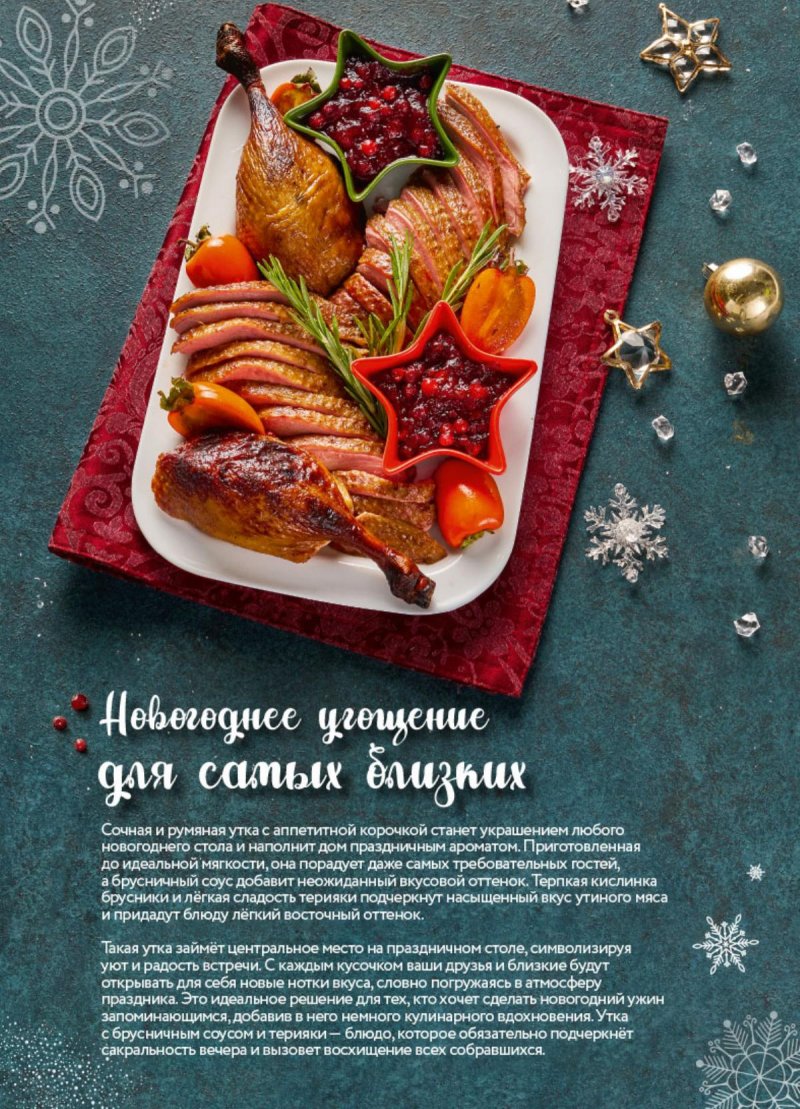 Каталог ОКЕЙ «Предвкушая приятные моменты» с 5 декабря 2024 по 8 января 2025 года страница 48