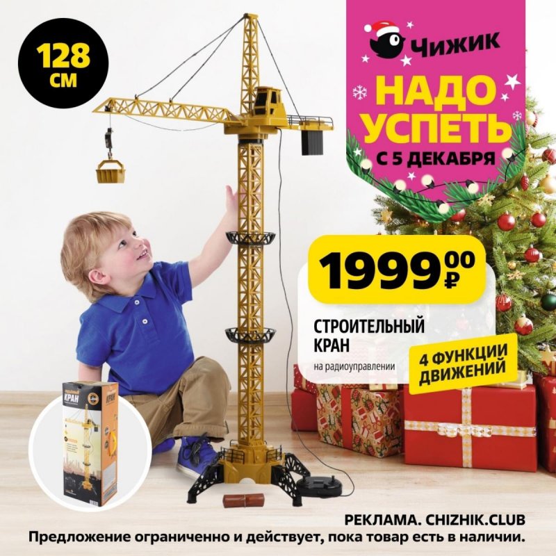Каталог Чижик «Надо успеть» с 5 по 11 декабря 2024 года страница 2
