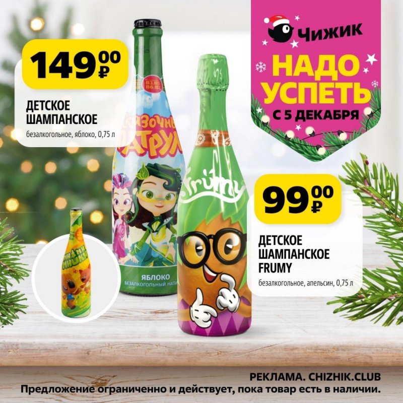 Каталог Чижик «Надо успеть» с 5 по 11 декабря 2024 года страница 4