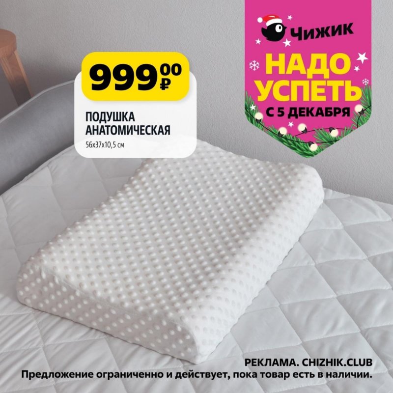 Каталог Чижик «Надо успеть» с 5 по 11 декабря 2024 года страница 9