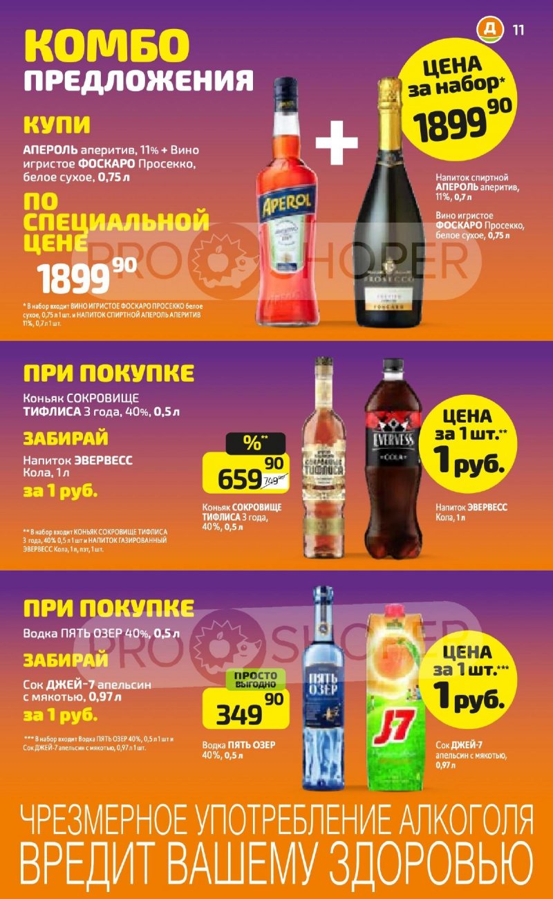 Каталог Дикси «Новогоднее чудо» с 5 декабря 2024 по 8 января 2025 года страница 11