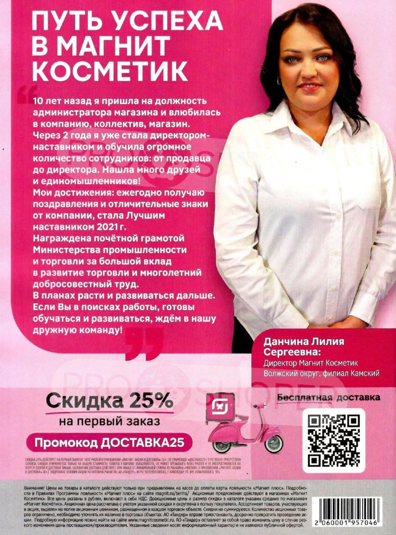 Акции в Магнит Косметик с 11 декабря 2024 по 7 января 2025 года страница 54