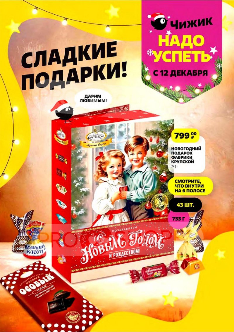 Акции в Чижике с 12 декабря по 18 декабря 2024 года — Москва страница 1
