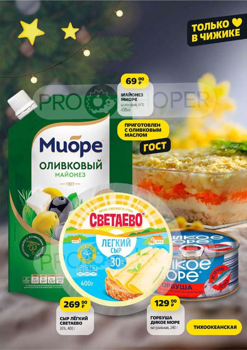 Акции в Чижике с 12 декабря по 18 декабря 2024 года — Москва страница 3